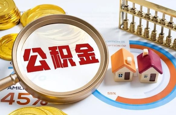 安丘失业了可以提取全部公积金吗（失业了可以提取住房公积金吗）